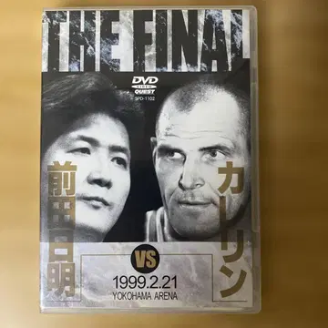 마에다 히아키 VS 카레린 1999.2.21 요코하마 아레나 [DVD]