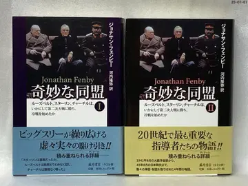 2권 세트 기묘한 동맹 I II