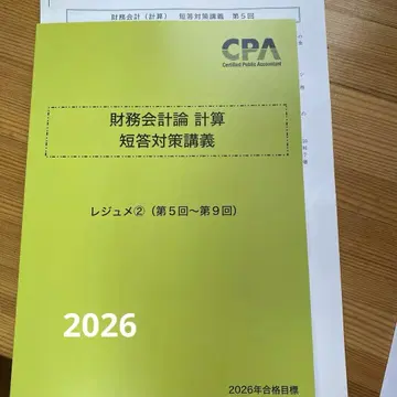 재무회계론 계산 단답 대책 강의 레쥬메 2