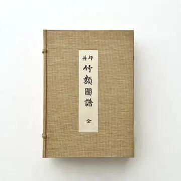 대나무 종류 도감  츠보이 이사쿠