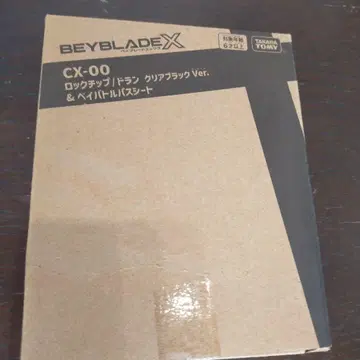 베이블레이드 X CX-00 베이 코드 기사용
