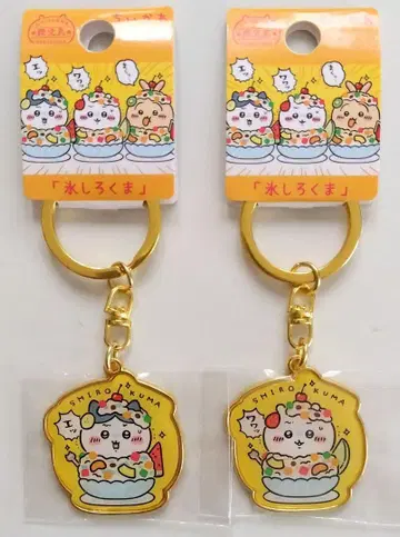 치이카와 (먼작귀) 지역 키링 가고시마 한정판 히가시 시로쿠마