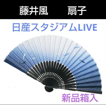 무료배송 새상품 박스형 후지이 카제 마츠리 부채 닛산 스타디움