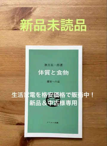 체질과 음식 건강으로 가는 길 가을 달의 진이치로