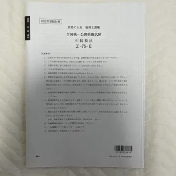 2025 상속세법 전국 통일 공개 모의 시험 자격의 오하라