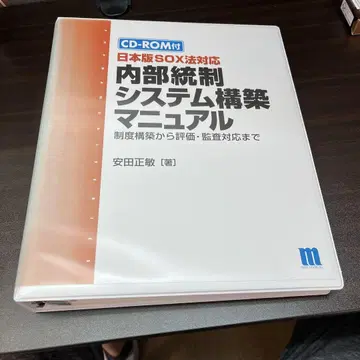 내부통제시스템 구축 매뉴얼 CD-ROM 포함