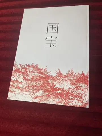 국보 팜플렛