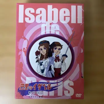 기린 명곡 로망 극장 '파리의 이사벨' DVD-BOX