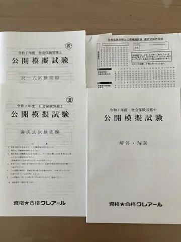 사회보험 노무사 공개 모의 시험 2025 클레아르