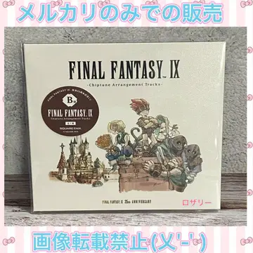 FF9 25th ANNIVERSARY 복권 B상 어레인지 CD