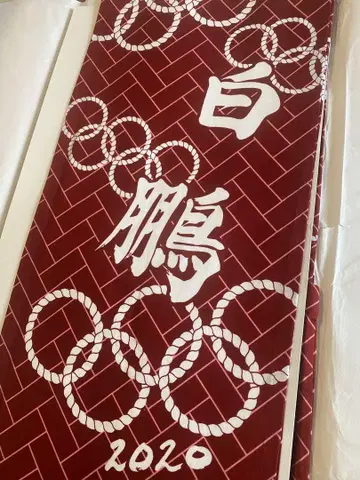 하쿠호 유카타 기성복 스모 옷감
