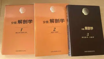 분담 해부학 전 3권 세트