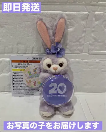 새상품 스텔라루 20주년 봉제 인형 참 컬러풀 해피니스 더피