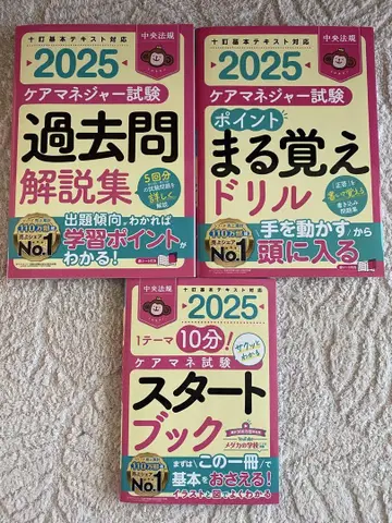 2025 케어 매니저 시험 중앙 법규 문제집 미사용 새상품