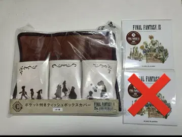 FF9 복권 BC 상 세트