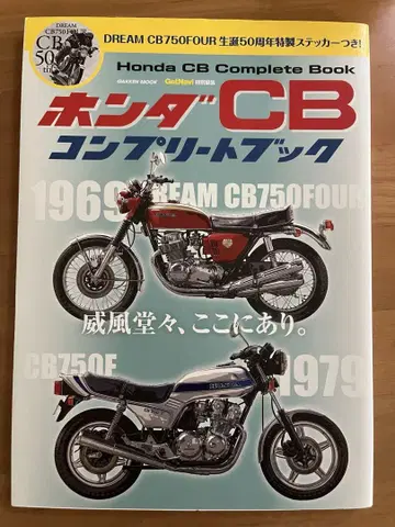 혼다 CB 컴플리트 북