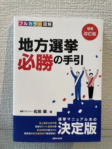 지방 선거 승리 가이드 개정판