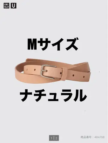 유니클로 U(유니클로 유) 내로우 롱 가죽 벨트 M 사이즈 내추럴