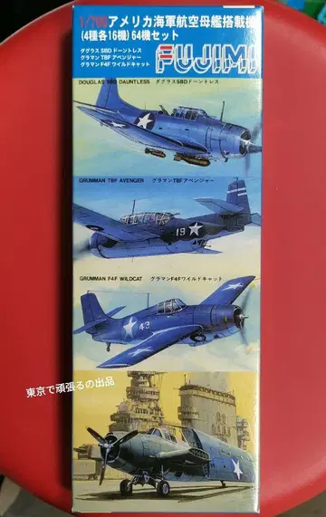 후지미 모형 FUJIMI 1/700 미국 항공모함 탑재기 64기 세트 2