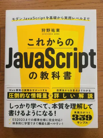 앞으로의 JavaScript 교과서