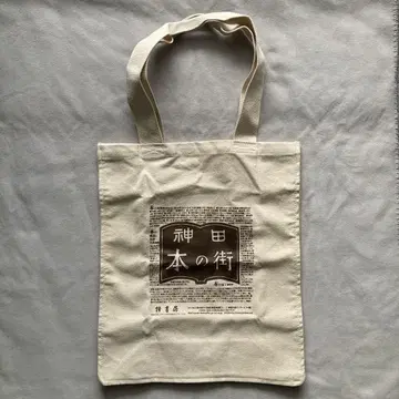아즈사 서점 간다 도서 거리 토트백