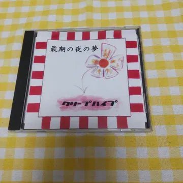 크리프하이프 마지막 밤의 꿈 (단종)