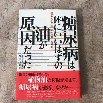 당뇨병은 몸에 좋은 기름이 원인이었습니다.