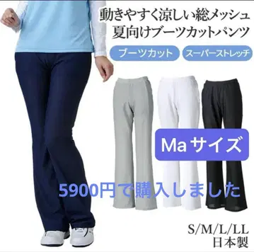 총 메쉬 부츠 컷 팬츠
