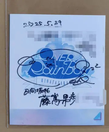 히나타자카46 후지시마 카호 친필 사인 스티커