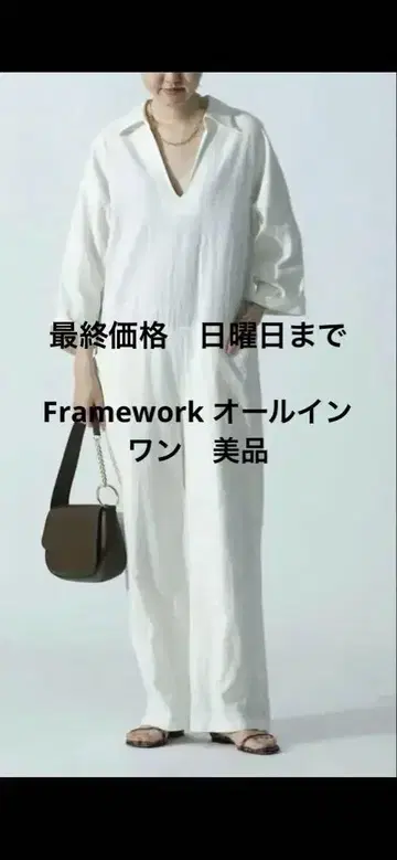 프레임워크 린넨 올인원
