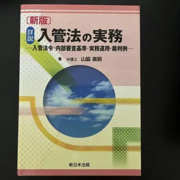 자세히 설명: 출입국 관리법의 실무