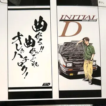 돈키호테 머리글자 D 후지와라 타쿠미 페이스타월 2장 세트 하치로쿠