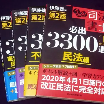 합격! 사법서사 필기 3300선 / 이토 주쿠 제2판 1권~4권 세트