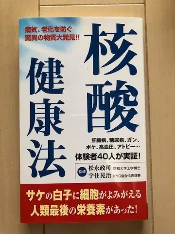 핵산 건강법