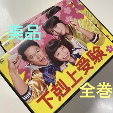 하극상 수험 DVD 중학교 수험 여름방학