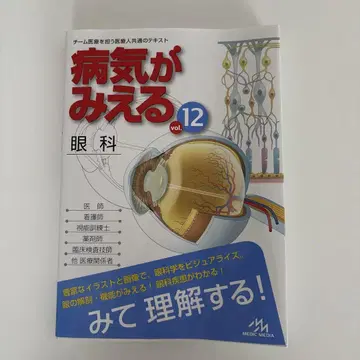 질병을 보는 눈 vol.12 안과