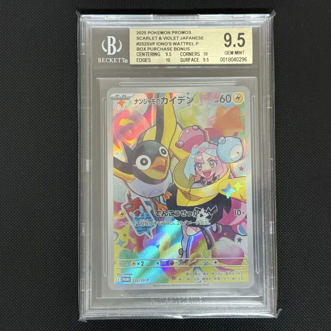 ナンジャモ　BGS9.5　海外版 ナンジャモ 091/071 SR｜ポケカシングルカード通販｜Cloveストア