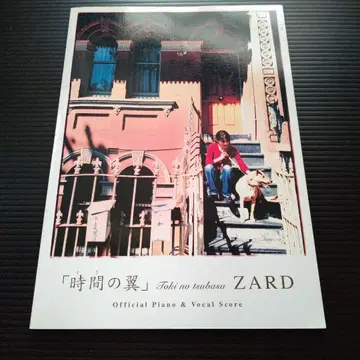 피아노&보컬 ZARD 시간의 날개