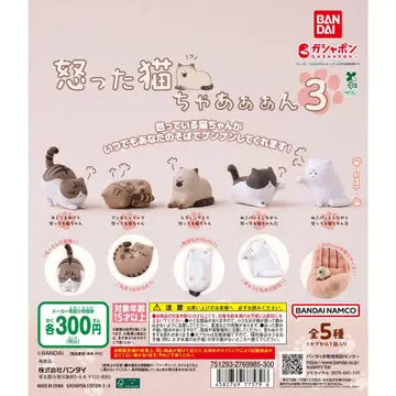 화난 고양이 차아앙 3 가챠 전종 세트