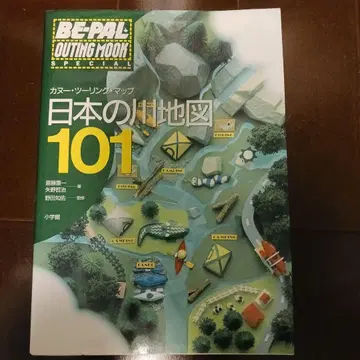 BE-PAL 아웃도어 무크 일본 강 지도 101