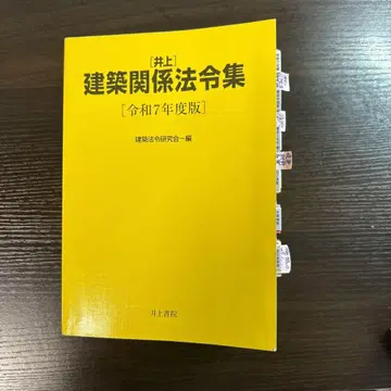 건축 관련 법령집 레이와 7년도판, 추가 사항 포함