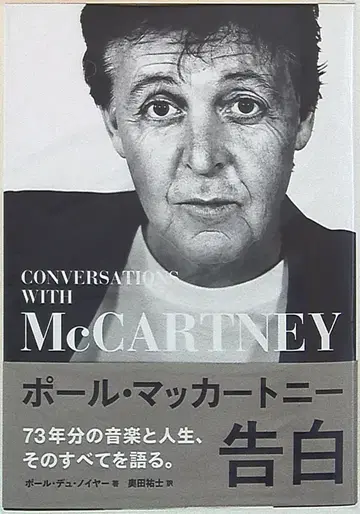 DU BOOKS 폴 뒤 노이어 폴 매카트니 고백