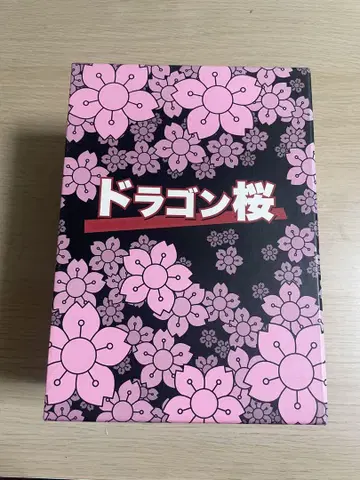 드래곤 벚꽃 DVD BOX
