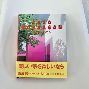 카사 바라간 사토 유 토토 출판사