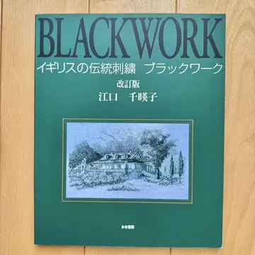 영국 전통 자수 블랙 워크