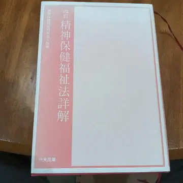 정신보건복지법 상세 해설