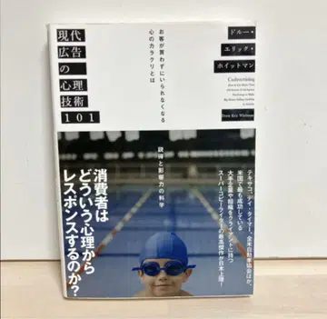 현대 광고의 심리 기술 101