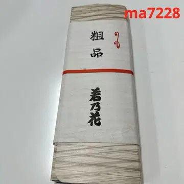 ma7228 스모 유카타 와카노하나 옷감 면100% 미재단 기장 리메이크