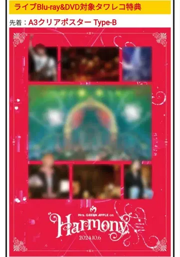 Mrs. GREEN APPLE on Harmony A3 클리어 포스터