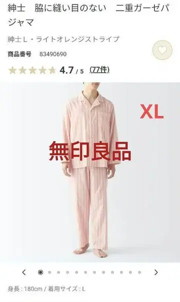 무인양품 파자마 라이트 오렌지 스트라이프 XL 사이즈